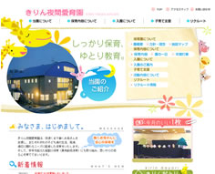 保育園・幼稚園サイトのイメージ