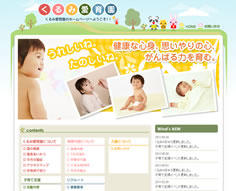 保育園・幼稚園サイトのイメージ