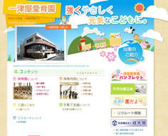 保育園・幼稚園サイトのイメージ