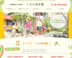 保育園・幼稚園サイトのイメージ